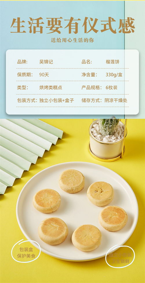 榴蓮飄香，酥脆誘人 吳錦記榴蓮酥餅禮盒裝，開啟休閑美食新風(fēng)尚