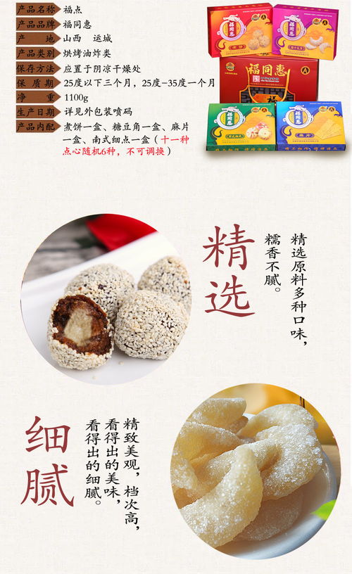 福同惠福點(diǎn) 運(yùn)城傳統(tǒng)糕點(diǎn)的甜蜜傳承與創(chuàng)新